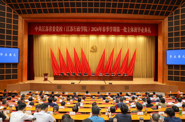 省委黨校（江蘇行政學院）舉行2024年春季學期第一批主體班畢業典禮